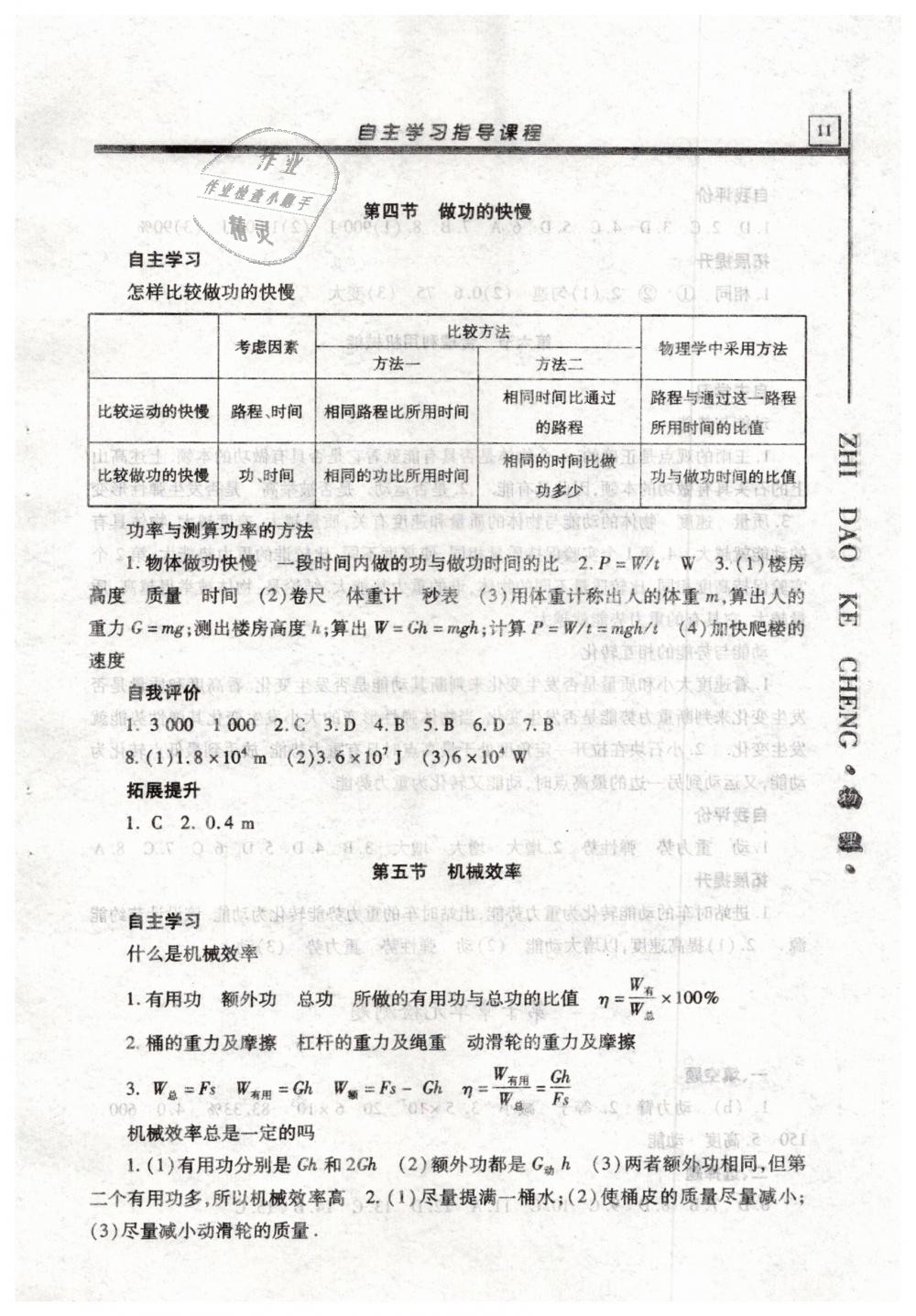 2019年自主學習指導課程八年級物理下冊滬科版 第11頁