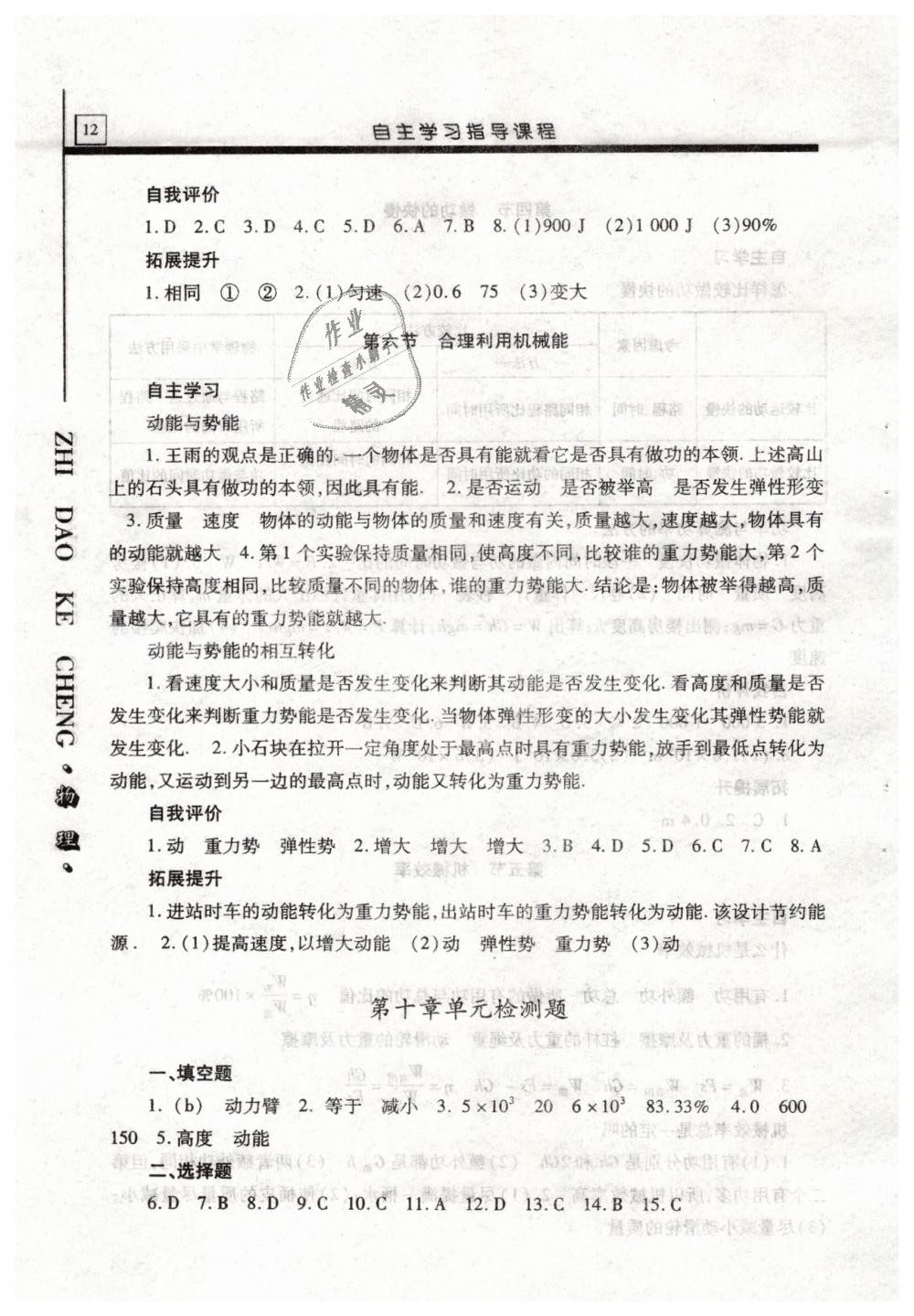 2019年自主學(xué)習(xí)指導(dǎo)課程八年級物理下冊滬科版 第12頁