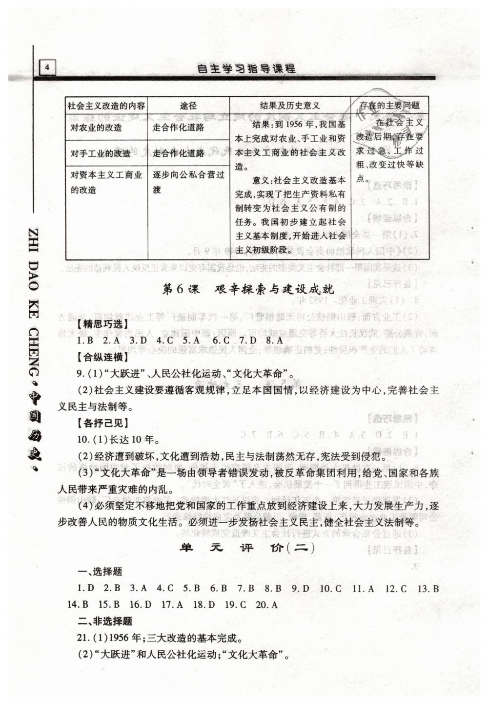 2019年自主学习指导课程八年级中国历史下册人教版 第4页