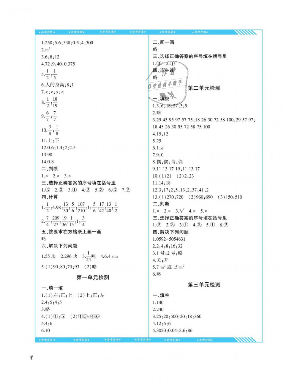 2019年課程基礎訓練五年級數(shù)學下冊人教版湖南少年兒童出版社 第8頁