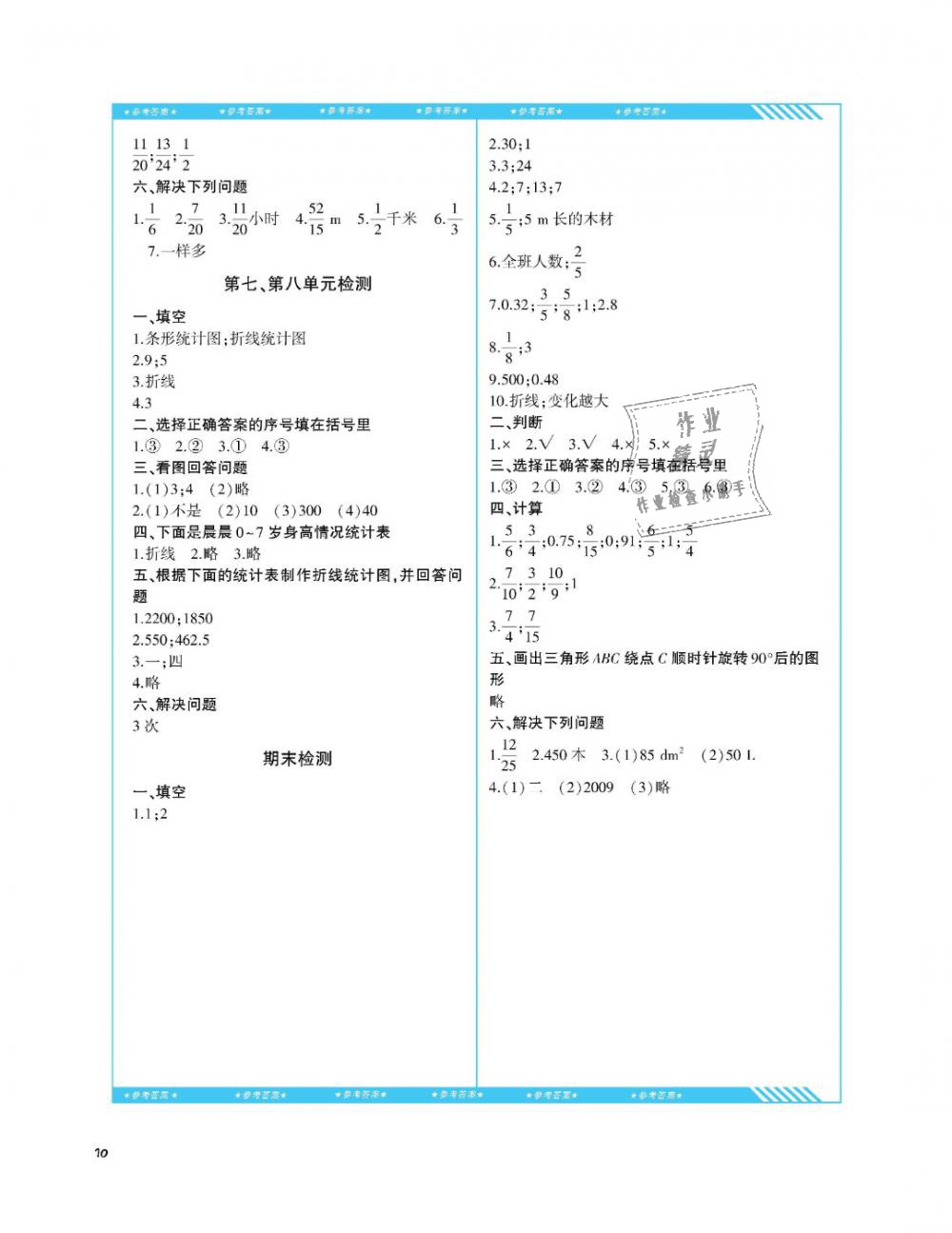 2019年課程基礎(chǔ)訓(xùn)練五年級(jí)數(shù)學(xué)下冊(cè)人教版湖南少年兒童出版社 第10頁(yè)