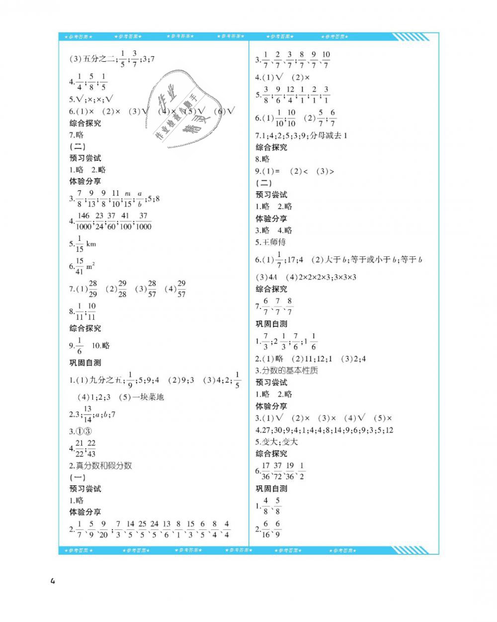 2019年課程基礎(chǔ)訓練五年級數(shù)學下冊人教版湖南少年兒童出版社 第4頁