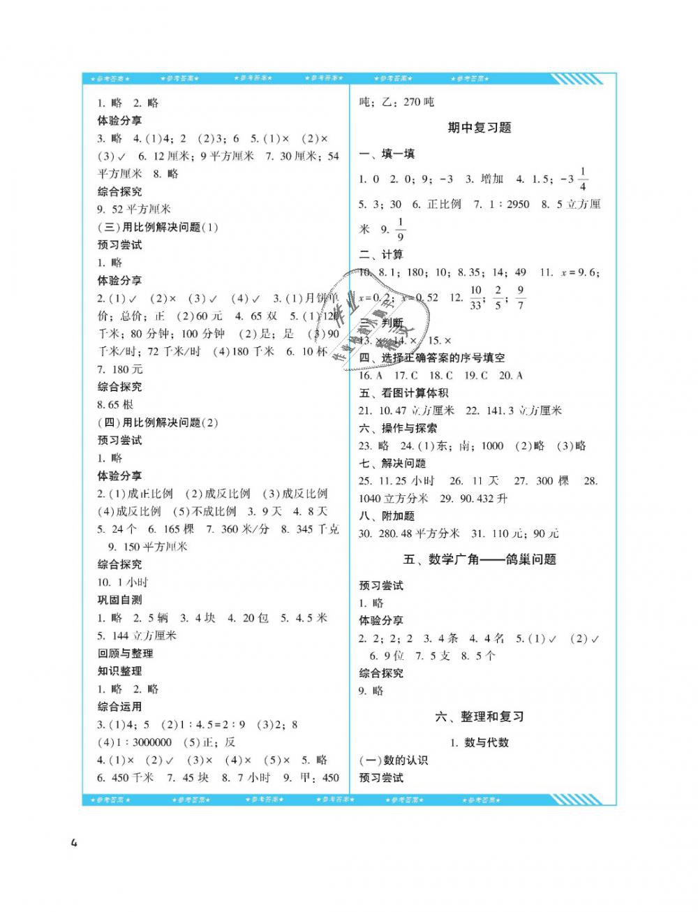 2019年課程基礎(chǔ)訓(xùn)練六年級數(shù)學(xué)下冊人教版湖南少年兒童出版社 第4頁