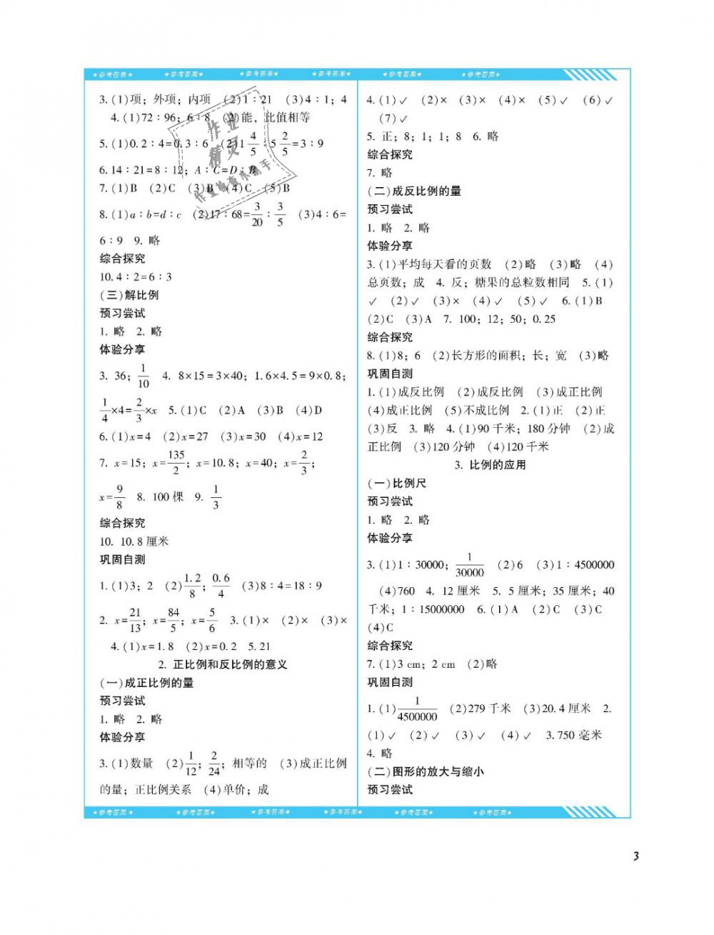 2019年課程基礎(chǔ)訓(xùn)練六年級數(shù)學(xué)下冊人教版湖南少年兒童出版社 第3頁