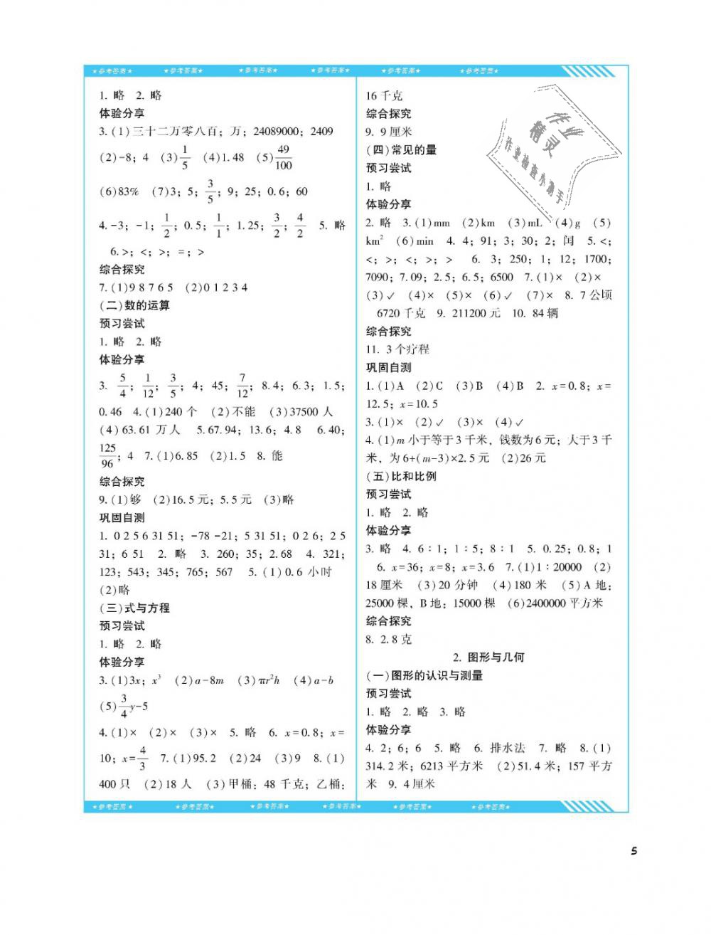 2019年课程基础训练六年级数学下册人教版湖南少年儿童出版社 第5页