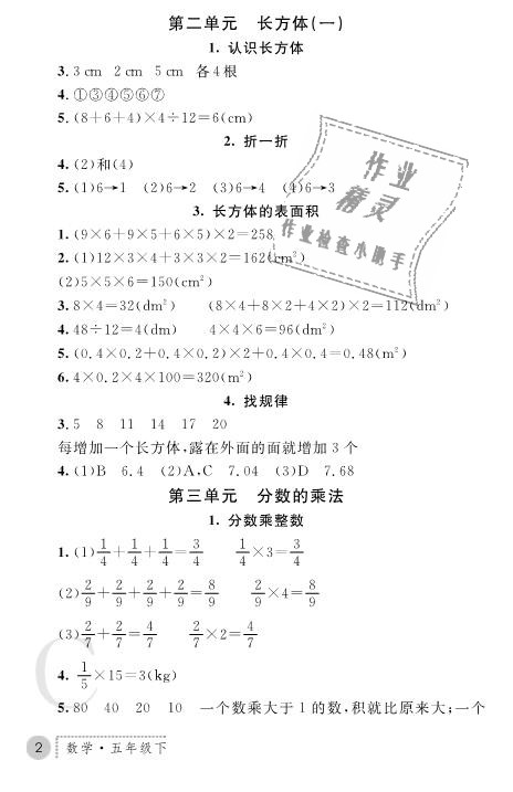 2019年課堂練習冊五年級數(shù)學下冊北師大版C版 第2頁