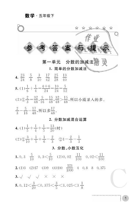 2019年課堂練習(xí)冊五年級數(shù)學(xué)下冊北師大版C版 第1頁