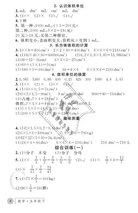 2019年課堂練習(xí)冊五年級數(shù)學(xué)下冊北師大版C版 第4頁