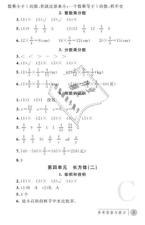 2019年课堂练习册五年级数学下册北师大版C版 第3页