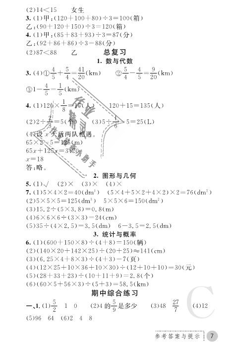 2019年课堂练习册五年级数学下册北师大版C版 第7页