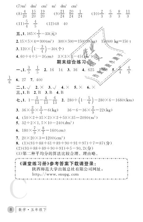 2019年课堂练习册五年级数学下册北师大版C版 第8页