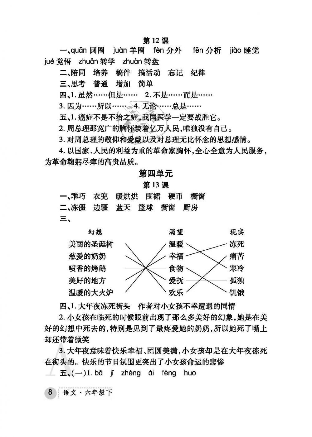 2019年課堂練習(xí)冊六年級語文下冊人教版A版 第8頁