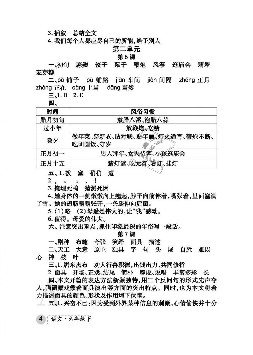 2019年课堂练习册六年级语文下册人教版A版 第4页