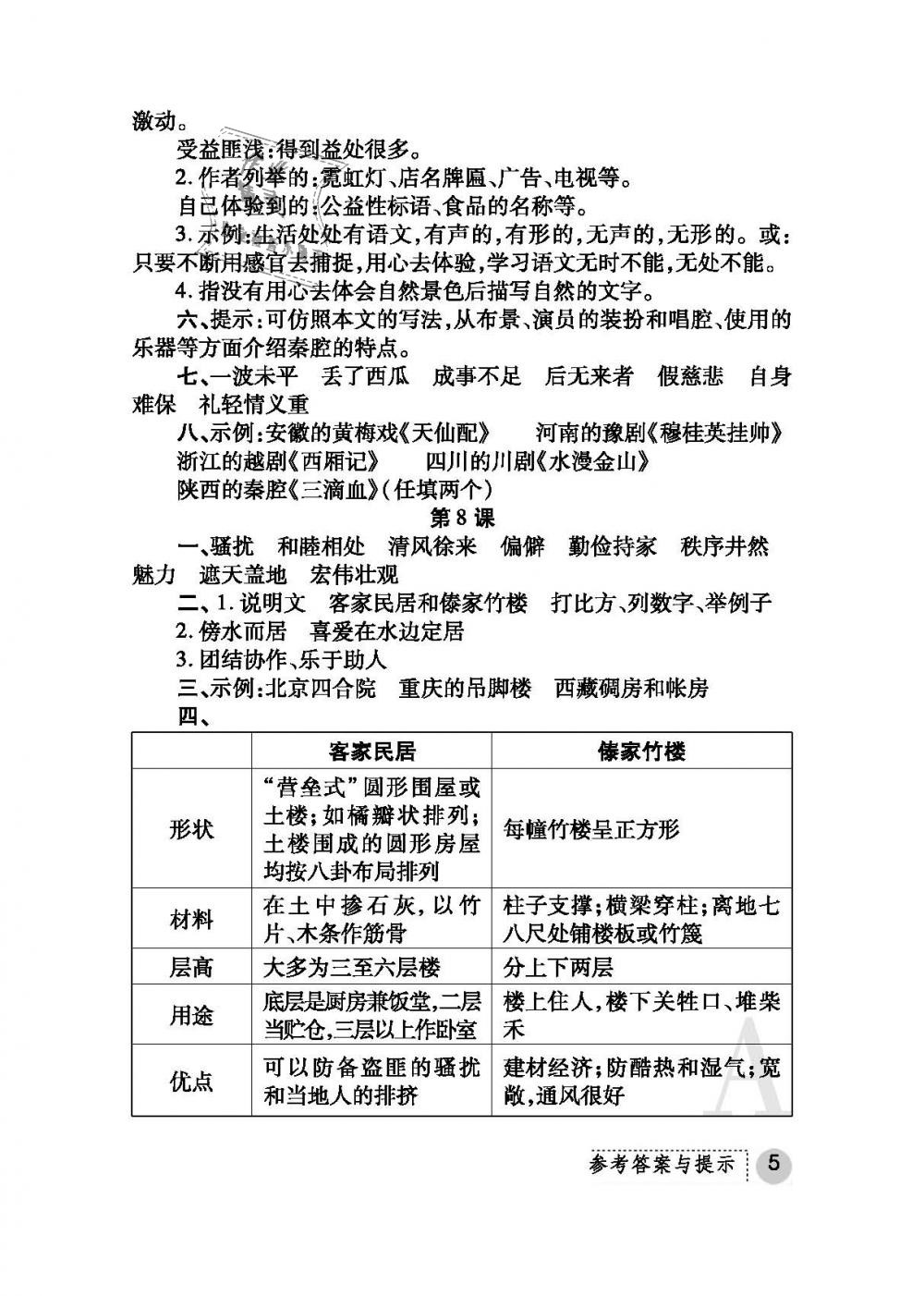 2019年课堂练习册六年级语文下册人教版A版 第5页