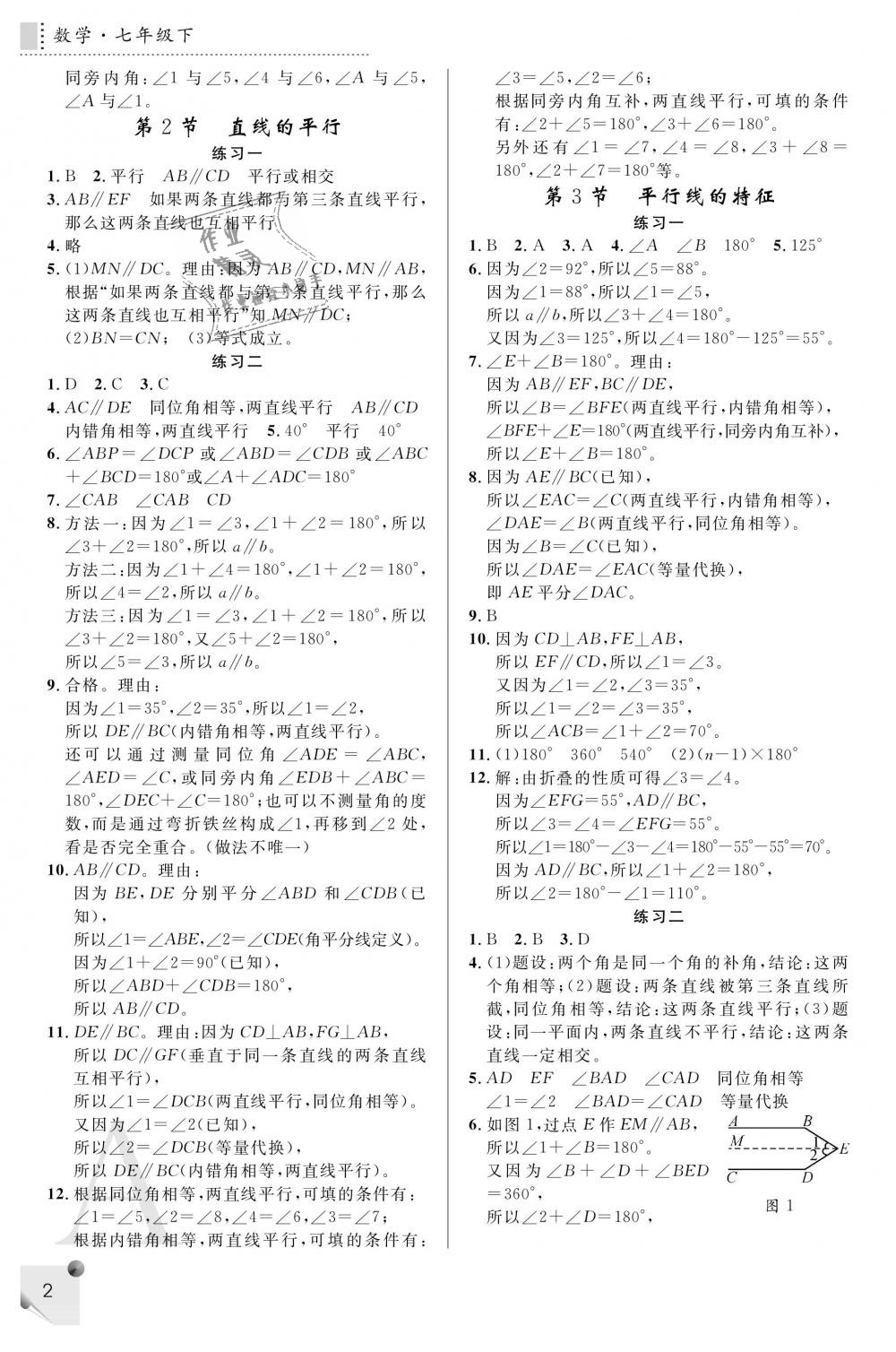 2019年課堂練習冊七年級數學下冊人教版A版 第2頁