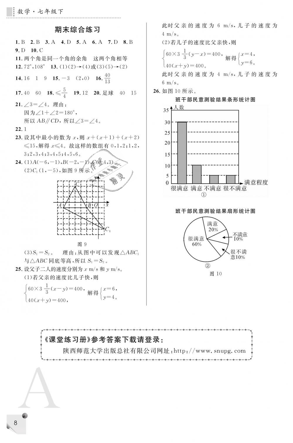 2019年课堂练习册七年级数学下册人教版A版 第8页