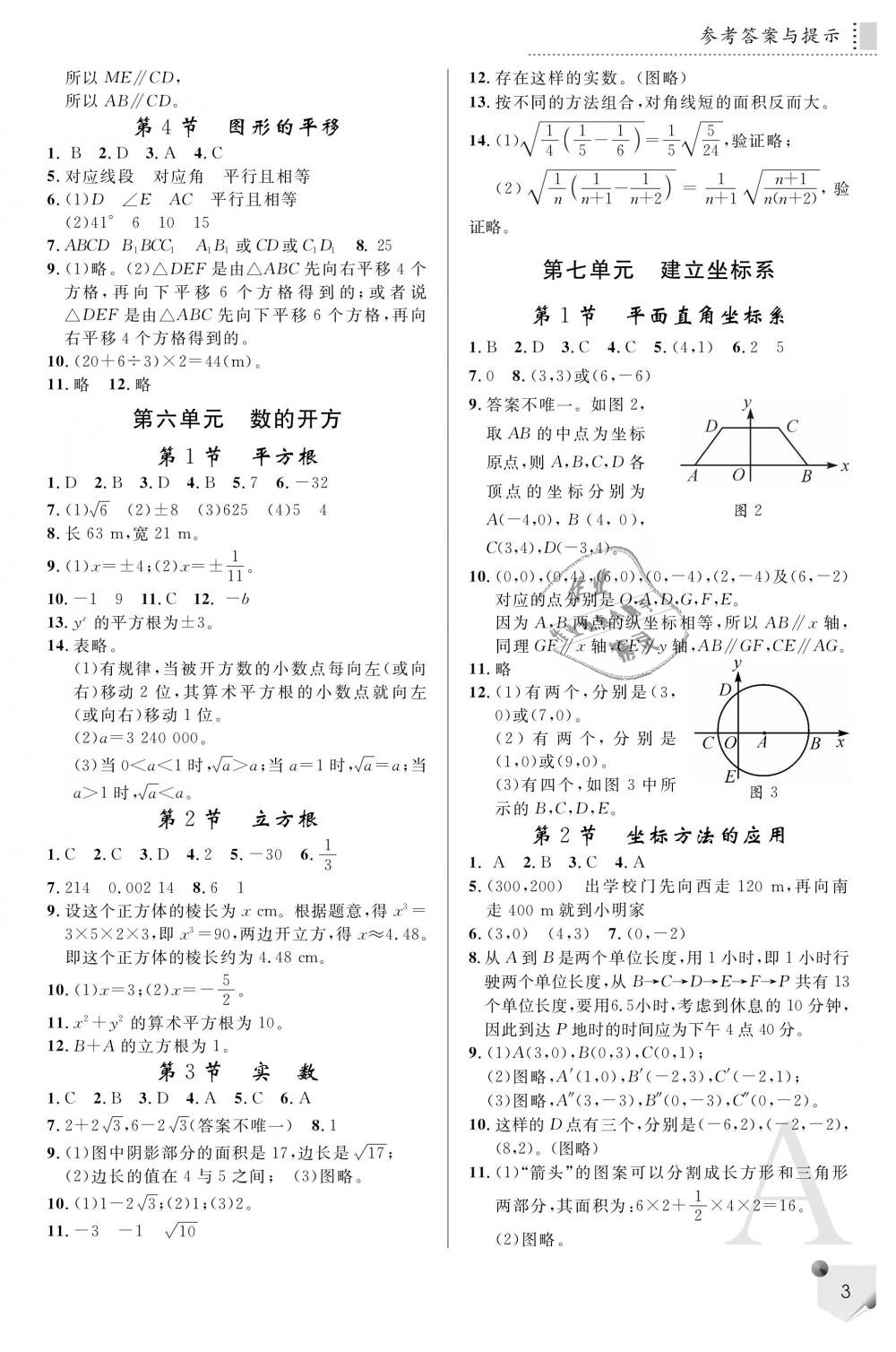 2019年课堂练习册七年级数学下册人教版A版 第3页