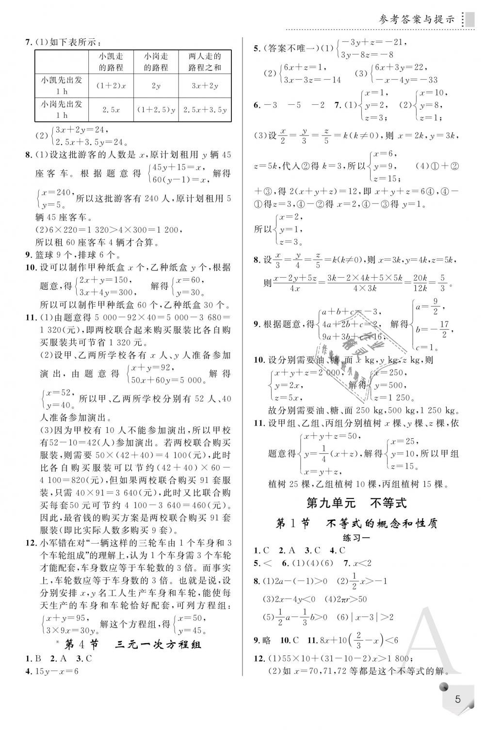 2019年课堂练习册七年级数学下册人教版A版 第5页