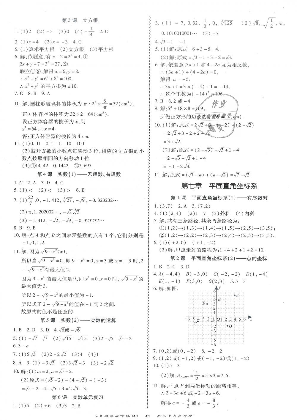 2019年零障礙導(dǎo)教導(dǎo)學(xué)案七年級數(shù)學(xué)下冊人教版 第42頁