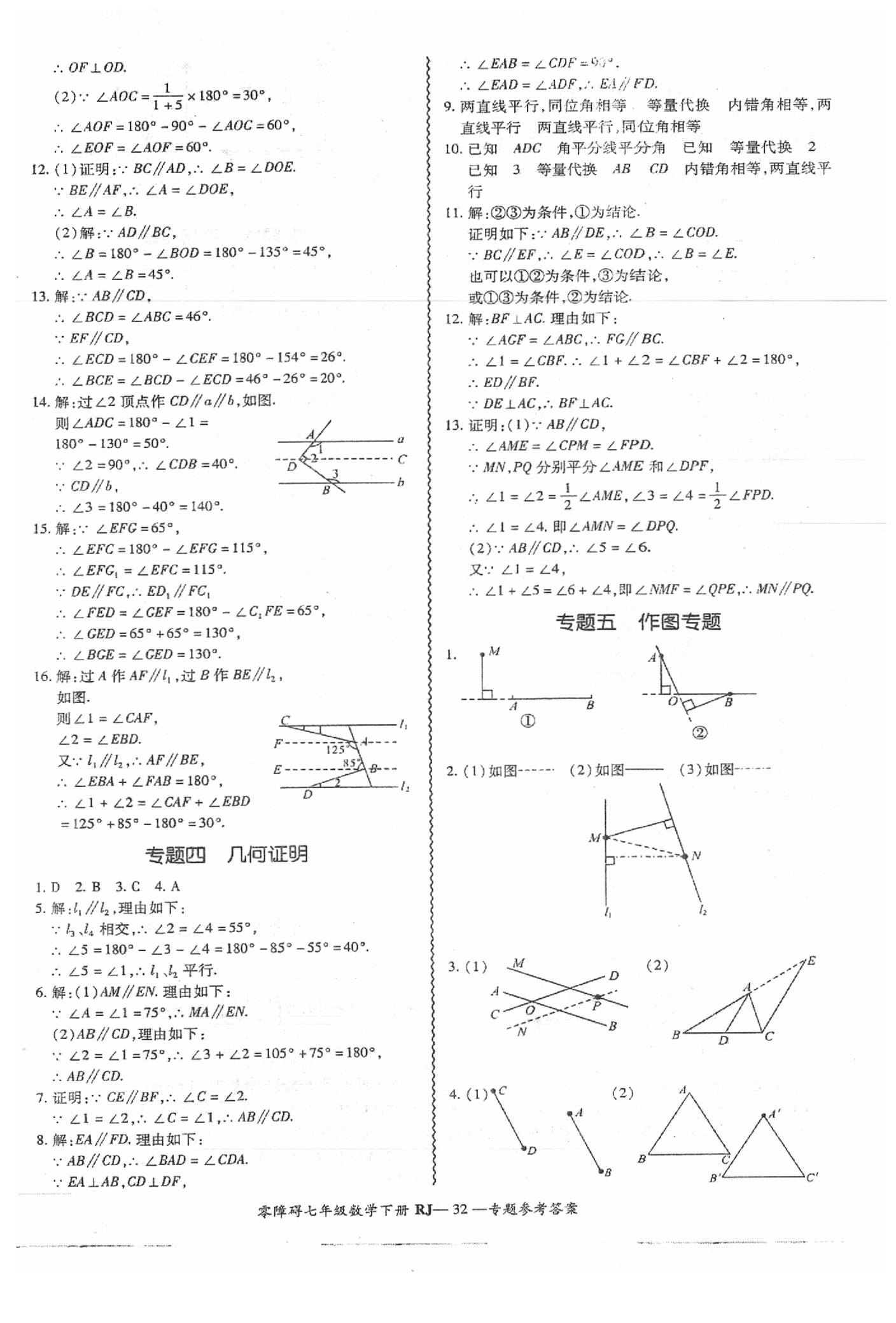 2019年零障礙導(dǎo)教導(dǎo)學(xué)案七年級(jí)數(shù)學(xué)下冊(cè)人教版 第33頁(yè)