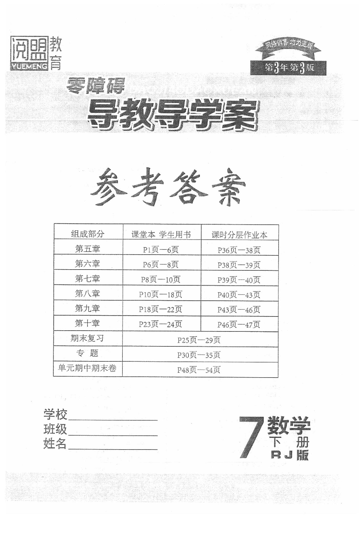 2019年零障礙導(dǎo)教導(dǎo)學(xué)案七年級數(shù)學(xué)下冊人教版 第1頁