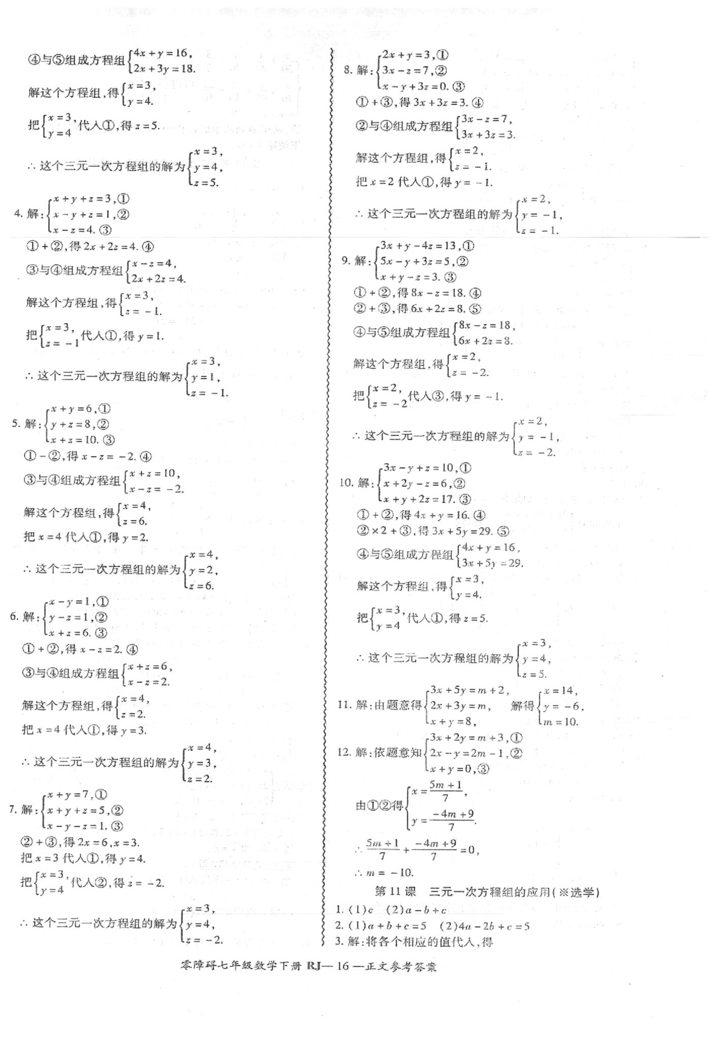 2019年零障礙導(dǎo)教導(dǎo)學(xué)案七年級(jí)數(shù)學(xué)下冊(cè)人教版 第17頁(yè)