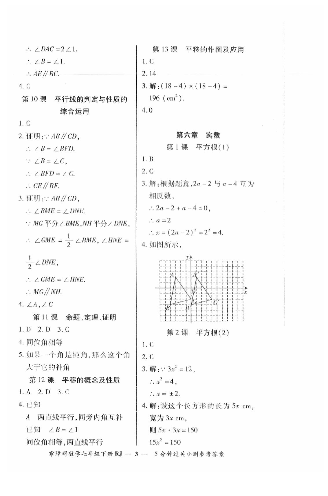 2019年零障礙導(dǎo)教導(dǎo)學(xué)案七年級數(shù)學(xué)下冊人教版 第61頁