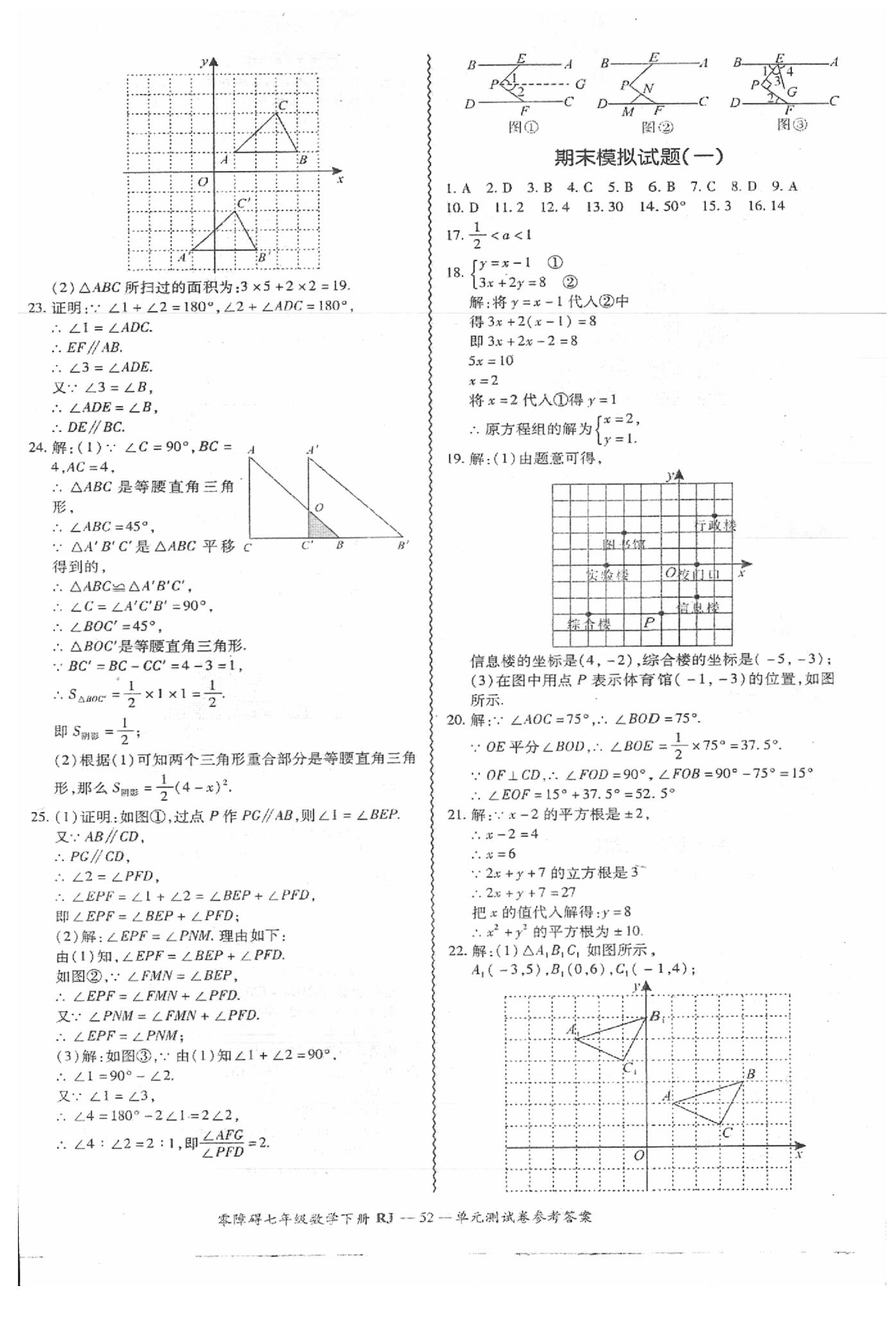 2019年零障礙導(dǎo)教導(dǎo)學(xué)案七年級(jí)數(shù)學(xué)下冊(cè)人教版 第53頁