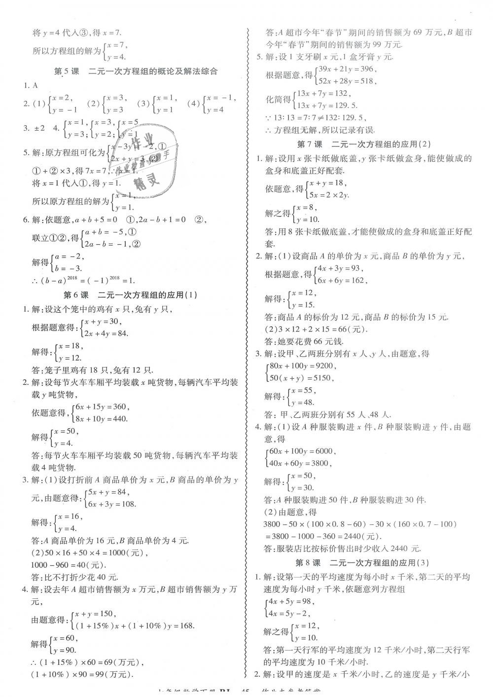 2019年零障礙導教導學案七年級數(shù)學下冊人教版 第45頁