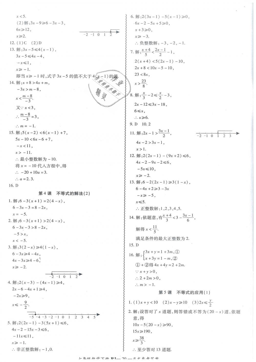 2019年零障礙導(dǎo)教導(dǎo)學(xué)案七年級(jí)數(shù)學(xué)下冊(cè)人教版 第20頁(yè)