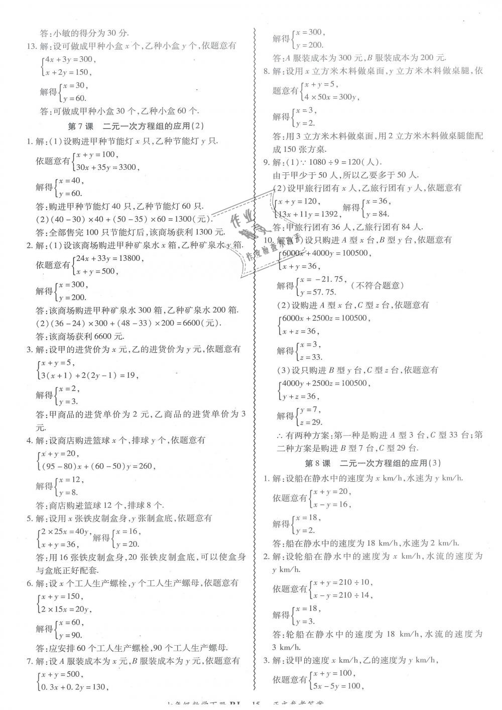 2019年零障礙導教導學案七年級數(shù)學下冊人教版 第15頁