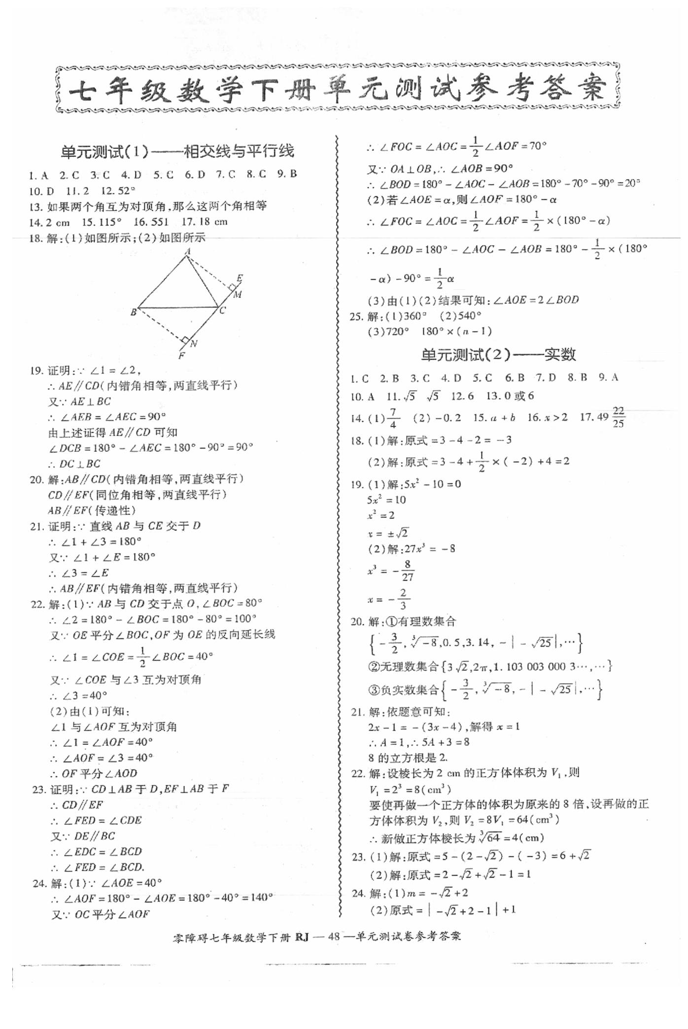 2019年零障礙導(dǎo)教導(dǎo)學(xué)案七年級(jí)數(shù)學(xué)下冊人教版 第49頁