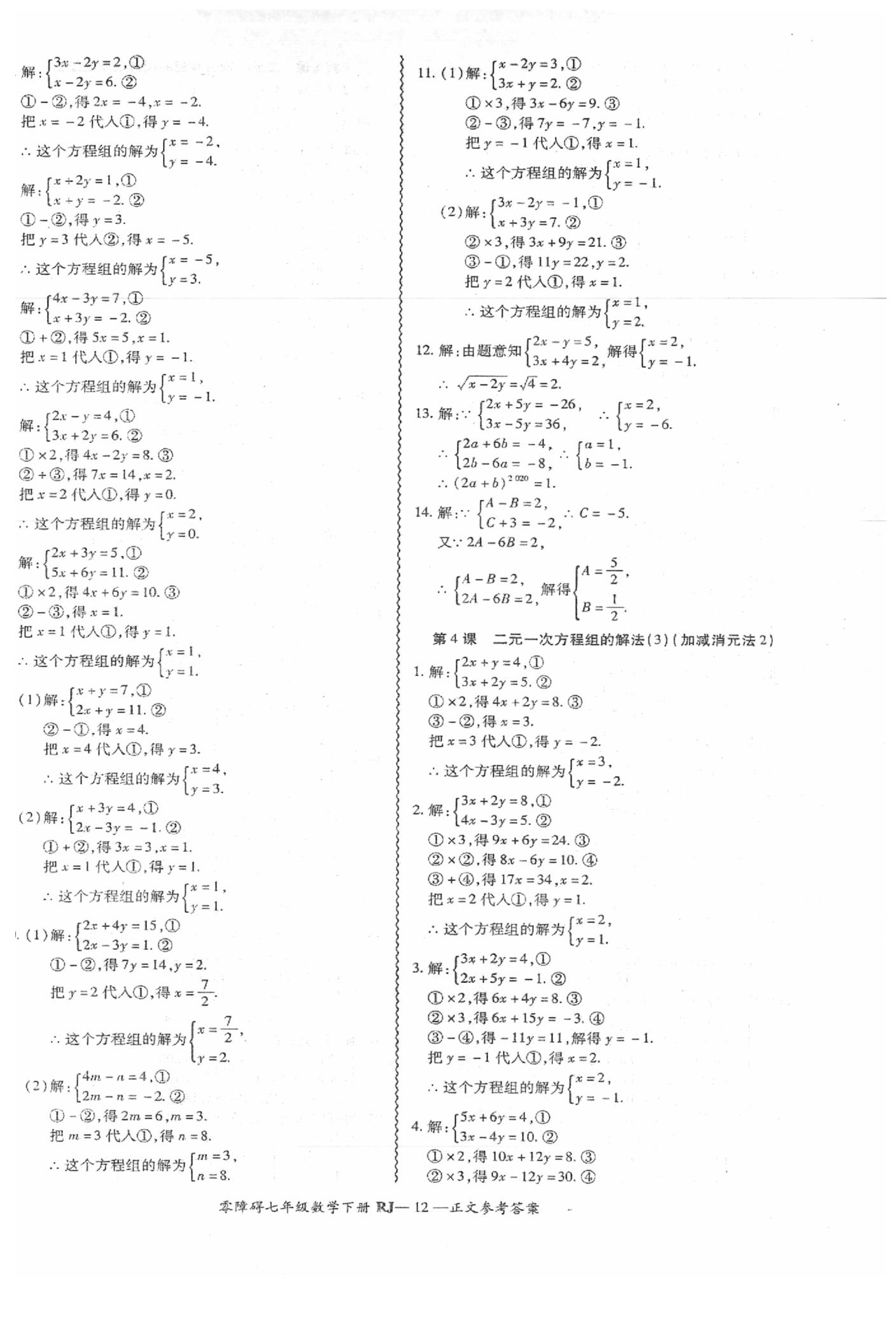 2019年零障礙導(dǎo)教導(dǎo)學(xué)案七年級(jí)數(shù)學(xué)下冊(cè)人教版 第13頁(yè)