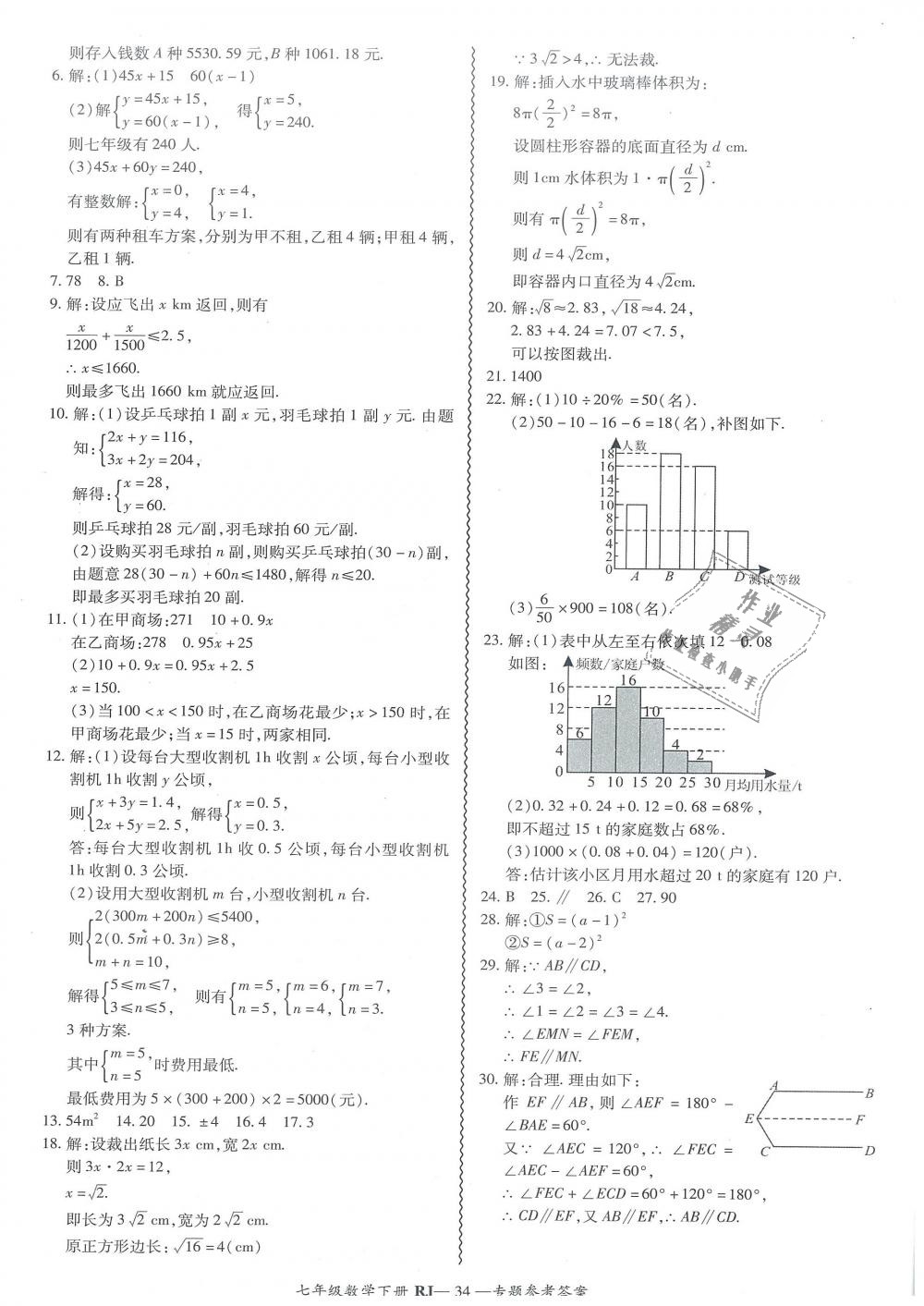 2019年零障礙導(dǎo)教導(dǎo)學(xué)案七年級數(shù)學(xué)下冊人教版 第34頁