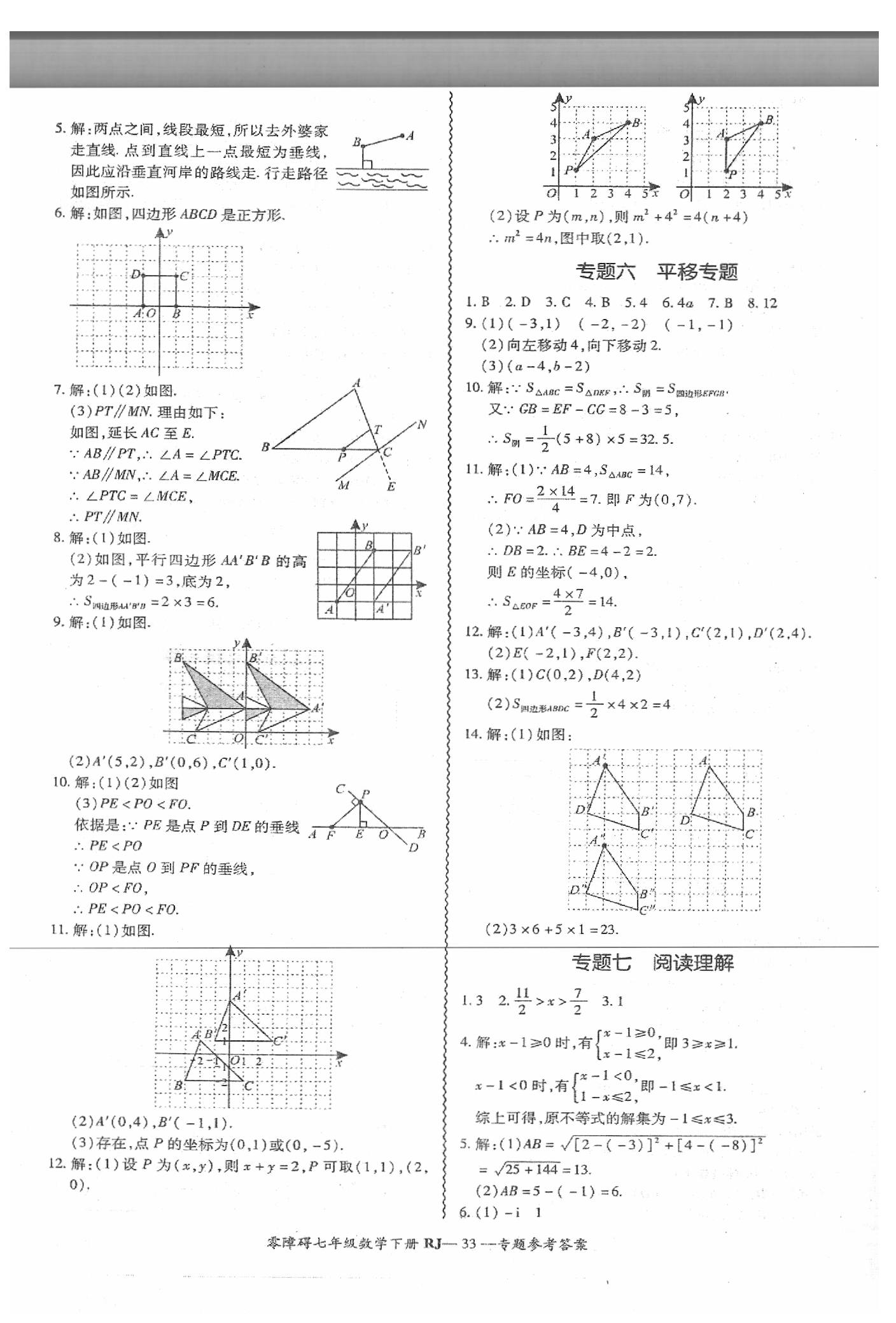 2019年零障礙導(dǎo)教導(dǎo)學(xué)案七年級(jí)數(shù)學(xué)下冊(cè)人教版 第34頁(yè)