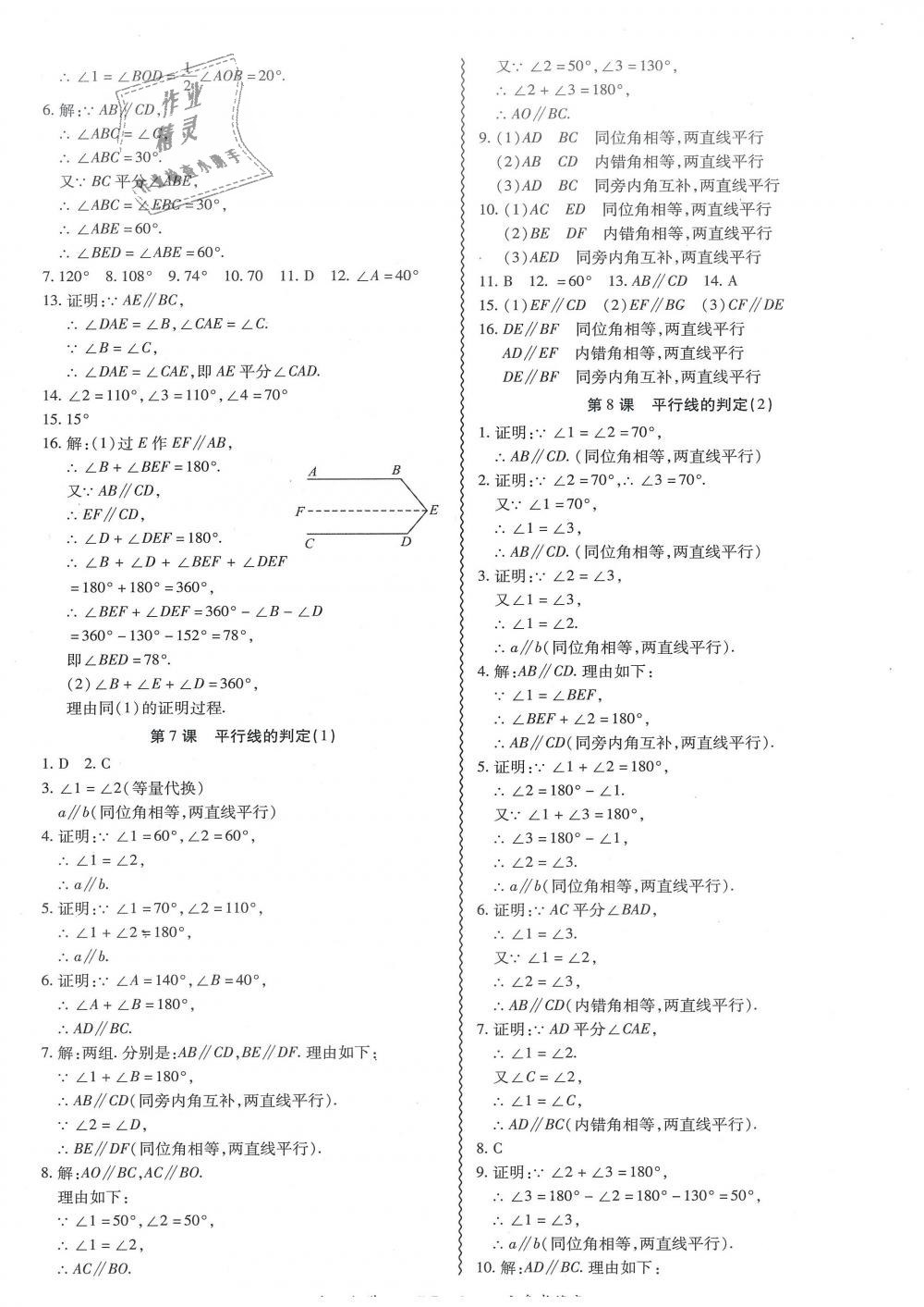 2019年零障礙導(dǎo)教導(dǎo)學(xué)案七年級數(shù)學(xué)下冊人教版 第3頁