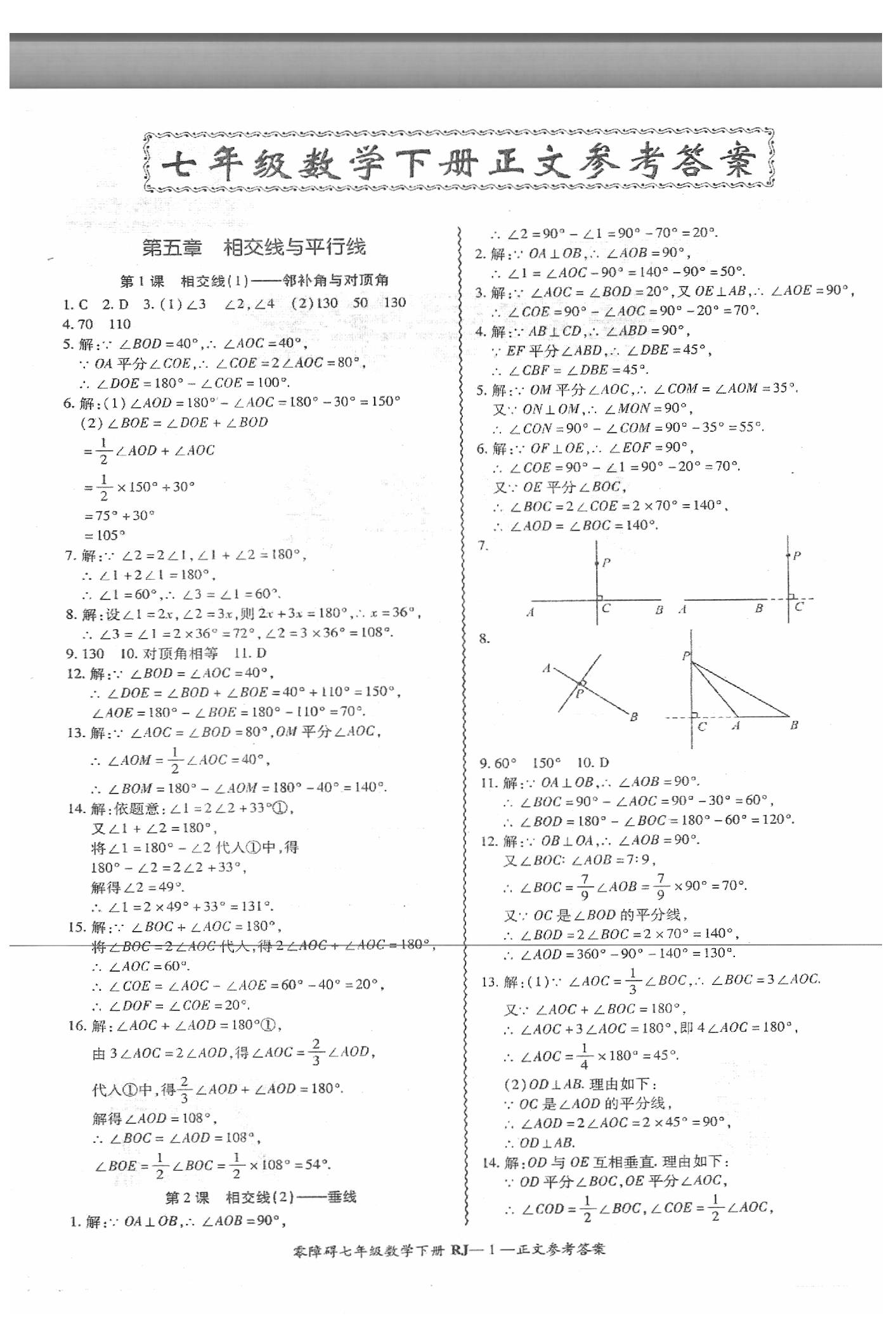 2019年零障礙導(dǎo)教導(dǎo)學案七年級數(shù)學下冊人教版 第2頁