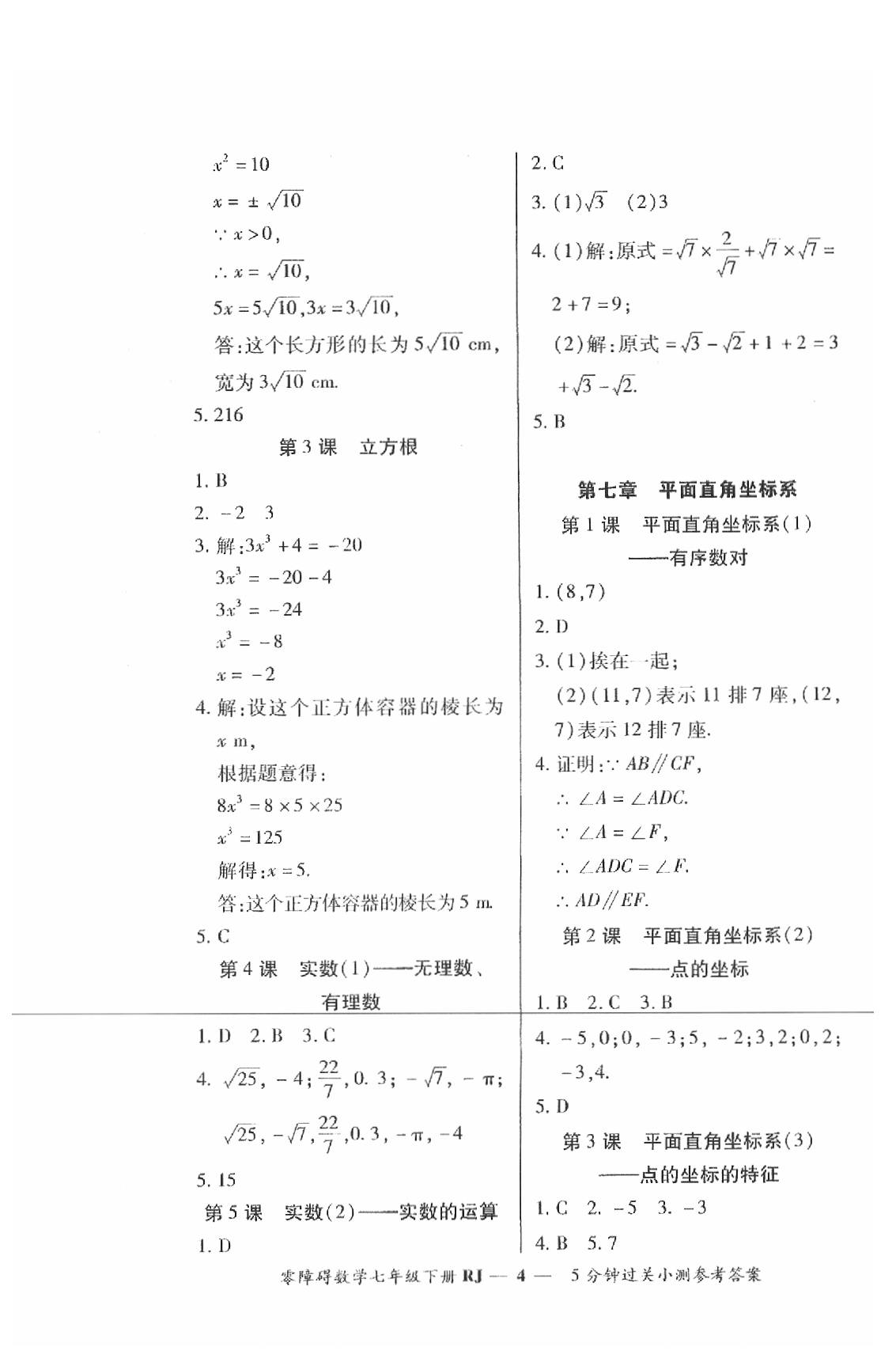 2019年零障礙導(dǎo)教導(dǎo)學(xué)案七年級數(shù)學(xué)下冊人教版 第62頁