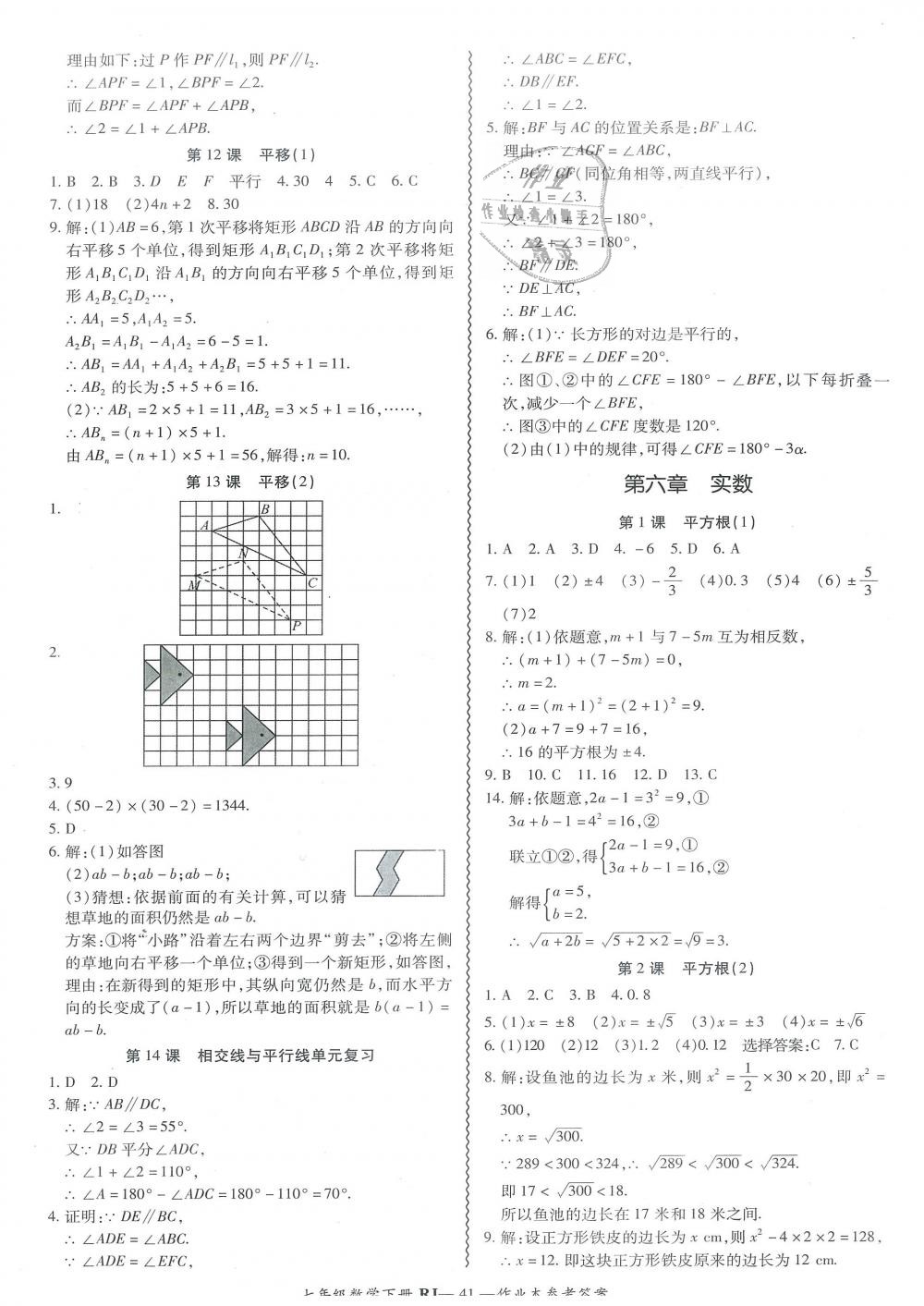 2019年零障礙導(dǎo)教導(dǎo)學(xué)案七年級數(shù)學(xué)下冊人教版 第41頁