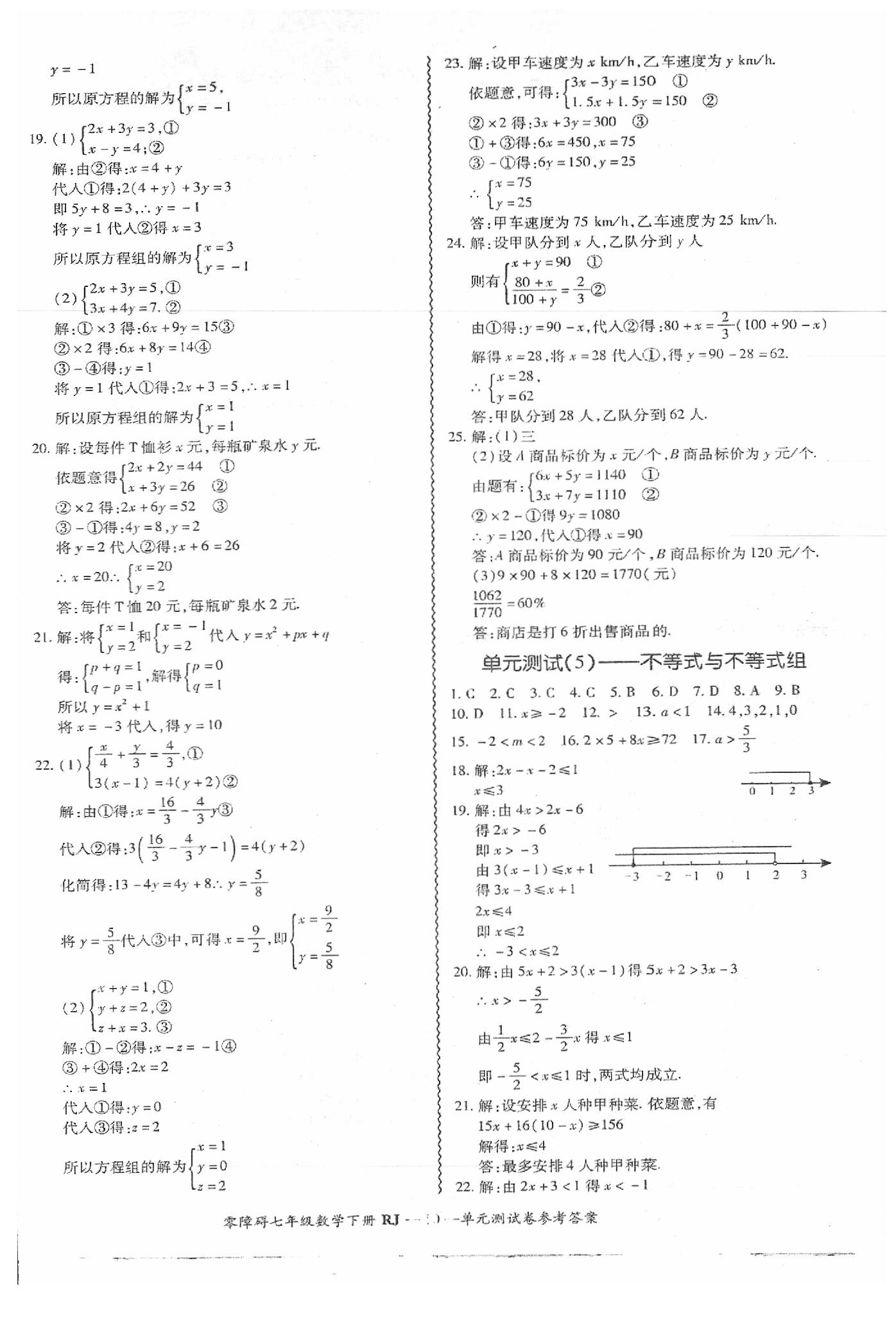 2019年零障礙導(dǎo)教導(dǎo)學(xué)案七年級數(shù)學(xué)下冊人教版 第51頁