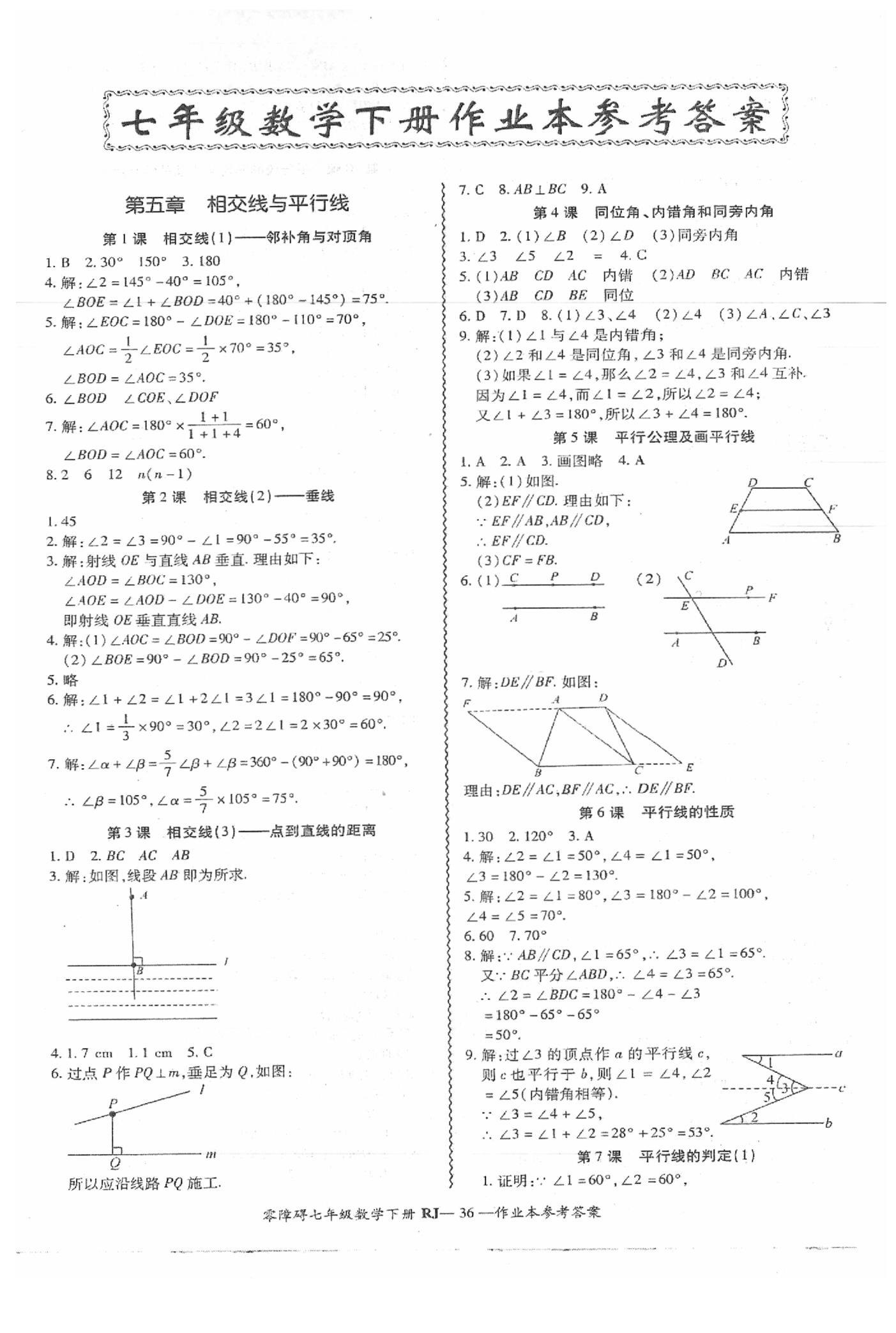 2019年零障礙導(dǎo)教導(dǎo)學(xué)案七年級數(shù)學(xué)下冊人教版 第37頁