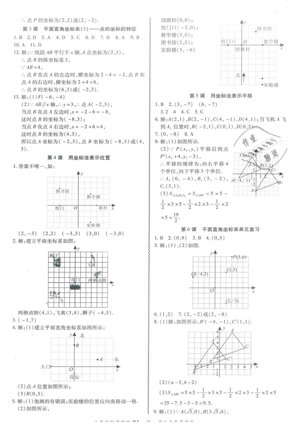 2019年零障礙導(dǎo)教導(dǎo)學(xué)案七年級(jí)數(shù)學(xué)下冊(cè)人教版 第43頁