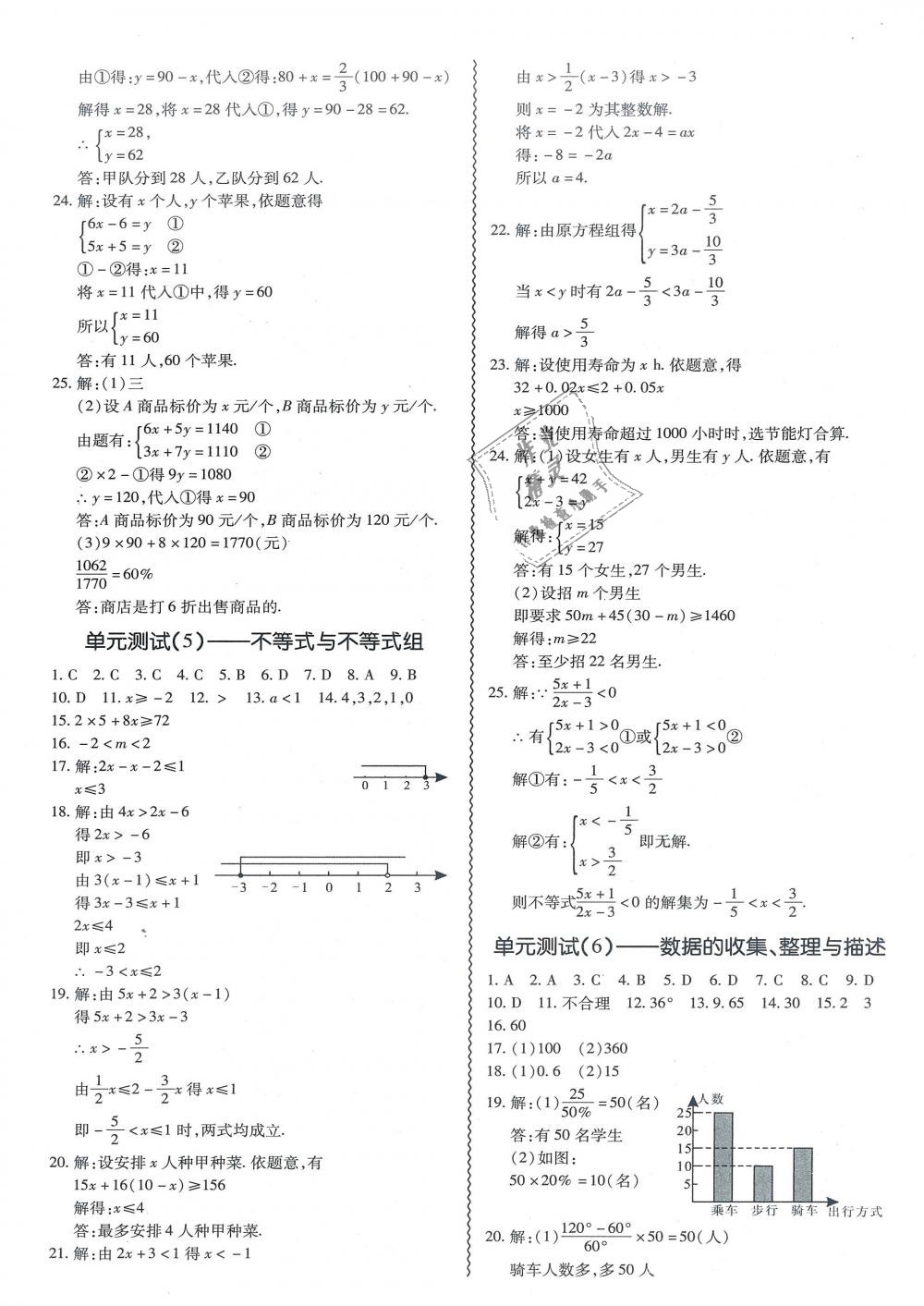 2019年零障礙導(dǎo)教導(dǎo)學(xué)案七年級(jí)數(shù)學(xué)下冊(cè)人教版 第56頁(yè)