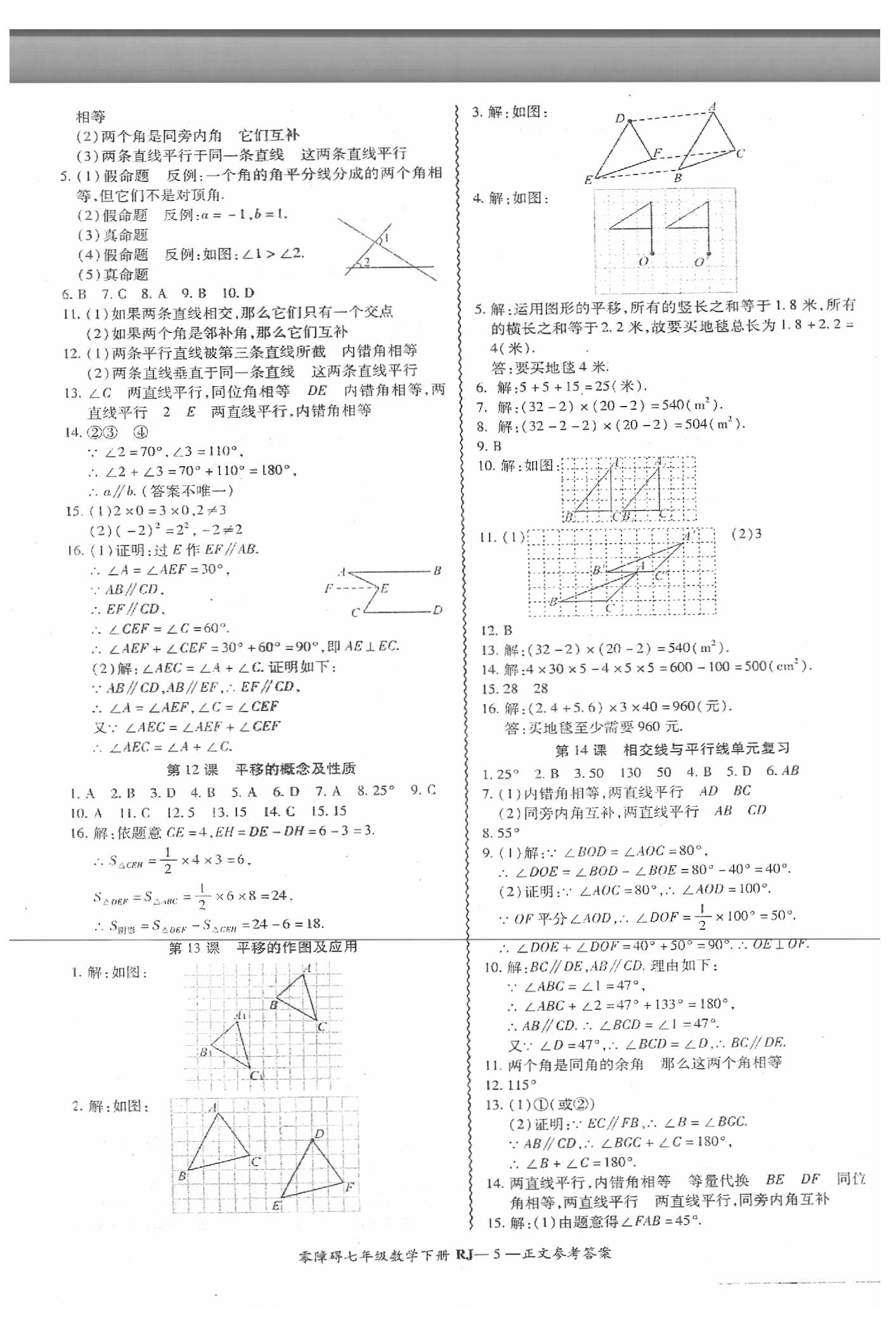 2019年零障礙導(dǎo)教導(dǎo)學(xué)案七年級數(shù)學(xué)下冊人教版 第6頁