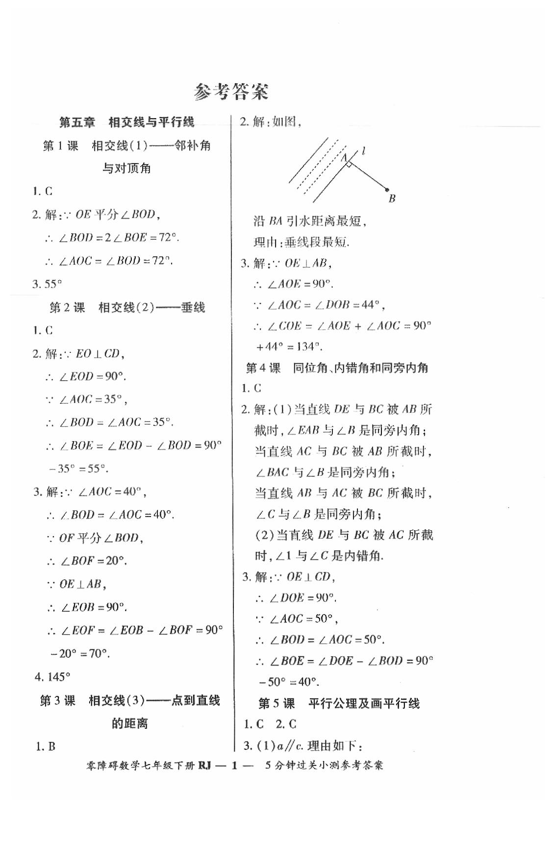 2019年零障礙導教導學案七年級數(shù)學下冊人教版 第59頁