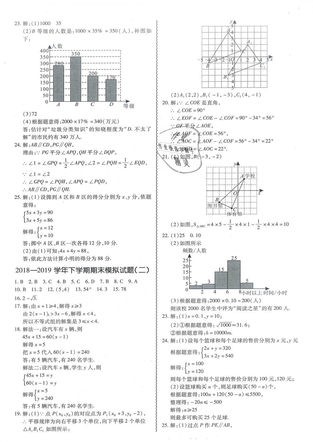 2019年零障礙導(dǎo)教導(dǎo)學(xué)案七年級(jí)數(shù)學(xué)下冊人教版 第58頁