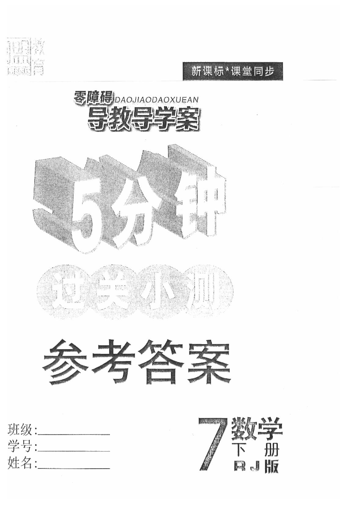 2019年零障礙導(dǎo)教導(dǎo)學(xué)案七年級(jí)數(shù)學(xué)下冊(cè)人教版 第57頁(yè)