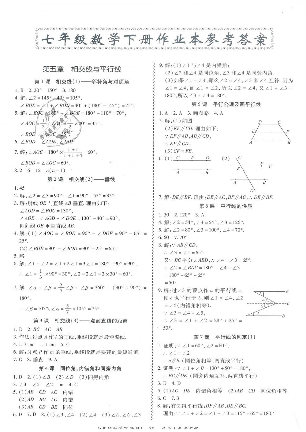 2019年零障礙導(dǎo)教導(dǎo)學(xué)案七年級(jí)數(shù)學(xué)下冊(cè)人教版 第39頁(yè)