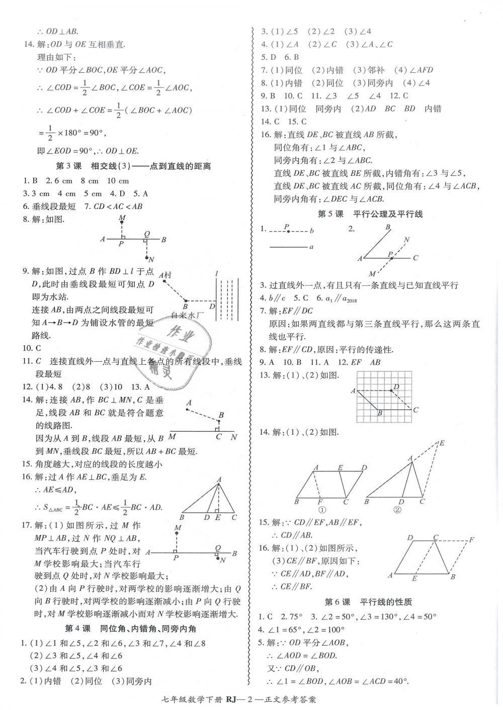 2019年零障礙導(dǎo)教導(dǎo)學(xué)案七年級(jí)數(shù)學(xué)下冊(cè)人教版 第2頁