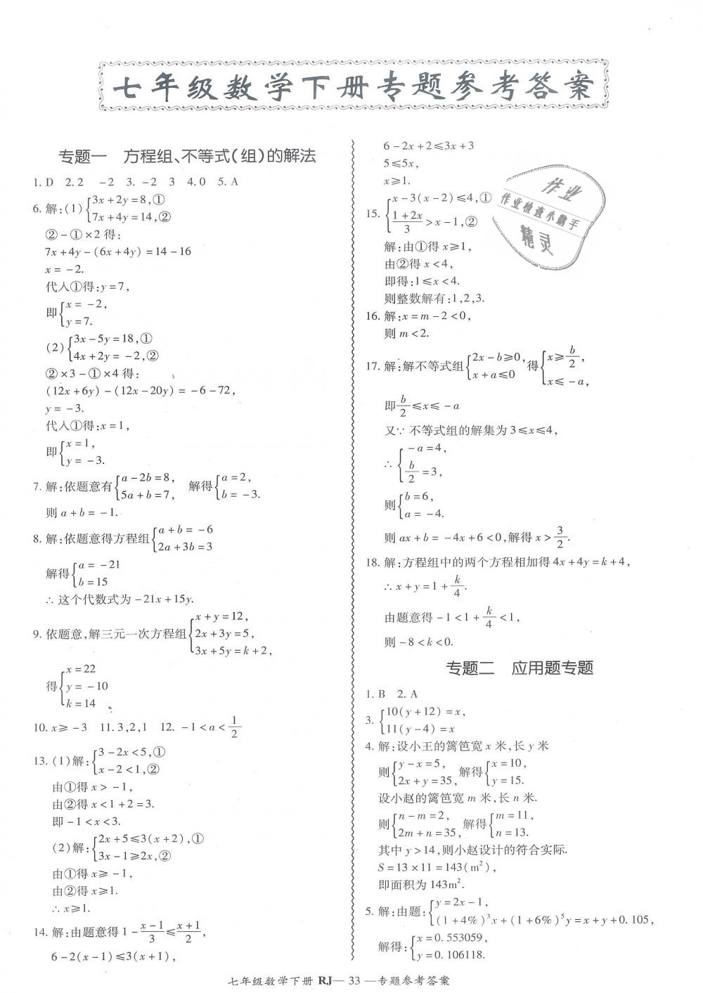 2019年零障礙導教導學案七年級數(shù)學下冊人教版 第33頁